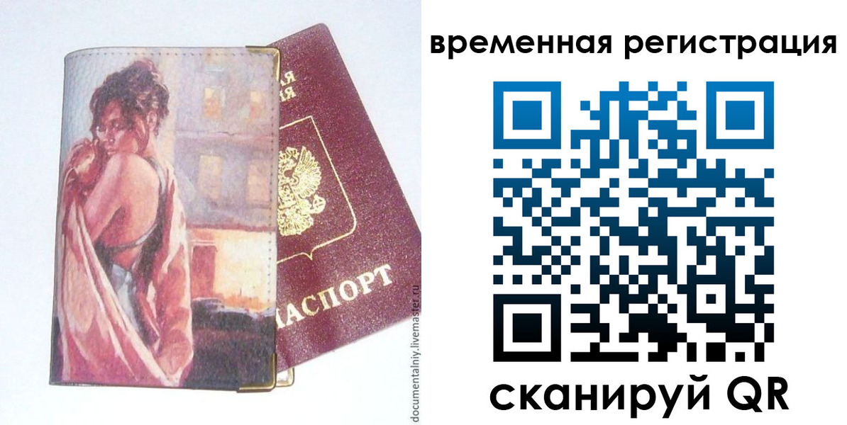 прописка 2025 в Волжске