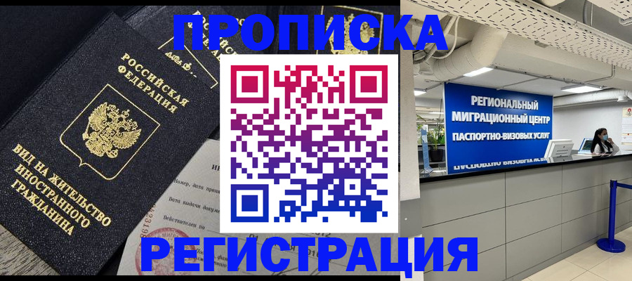 прописка в квартире в Волжске